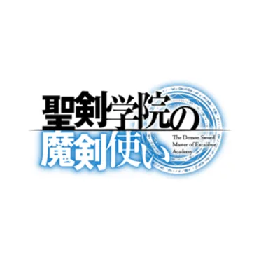 TVアニメ「聖剣学院の魔剣使い」公式サイト