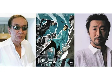 大塚明夫『ルパン三世』次元大介に決定！ 小林清志さんから大塚明夫さんへ交代！ 