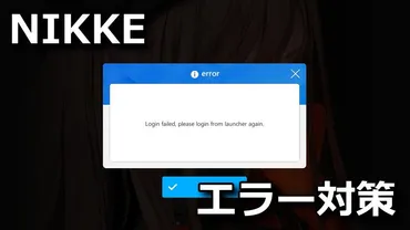 】ログインできない時の対策方法【エラー】