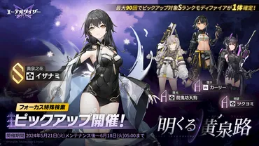 、『エーテルゲイザー』で期間限定イベント「黎明の鴉」開催…ランク「黄泉之花・イザナミ(:安済知佳)」登場や周年記念セレクト特殊検索を実施