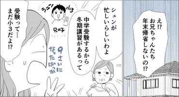 日くらい帰省しろ!>「歳息子が勉強するから帰省ナシ」兄の理由に納得できない【第話まんが】