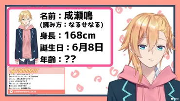 にじさんじ」成瀬鳴が卒業突然の発表に「このタイミングで」「卒業ラッシュすぎないか」と話題に(ページ)