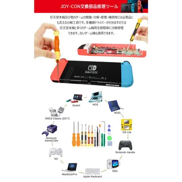 修理キットニンテンドースイッチジョイコン修理磁石付き任天堂修理工具ゲーム機メンテナンス分解コントローラーヤフーショップ