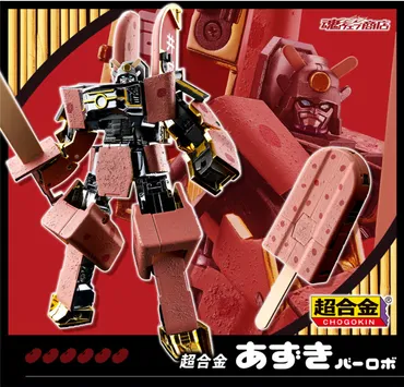 原寸大「あずきバー」が超合金ロボに変形「あずきバーロボ」バンダイが発売