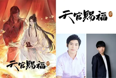 天官賜福』南陽将軍・風信&玄真将軍・慕情の情報まとめ 