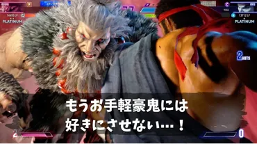 スト6版モダン豪鬼攻略：強さの秘密と対策のポイント？モダン豪鬼の基本と対策：初心者向けガイド