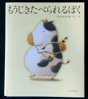 本はともだち：命を大事に考えてもらいたい 