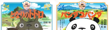 となりのトトロ』の元祖はパンダだった。ジブリの原点となった年前の映画とは?