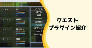 ツクール・】クエストシステムを簡単導入できるプラグイン紹介