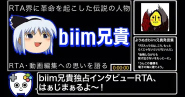 兄貴」に聞く動画とネット文化への思い。タイムアタックに革命を起こした男は、電子の海に゛うんこの墓標゛を立てる