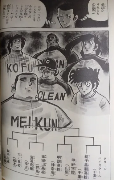 ドカベン』名試合ベスト9!明訓高校と打倒明訓に燃えたライバル校との熱戦を独自に評価し見所と共に紹介