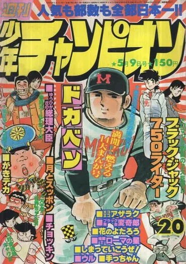 ドカベン」とは〜