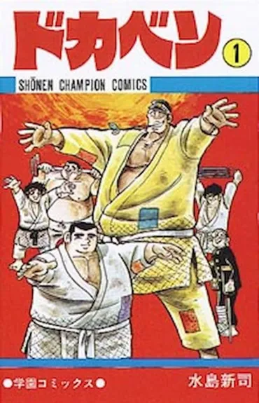 ドカベン』は野球界における゛予言の書゛か?漫画のプレイが現実になった瞬間
