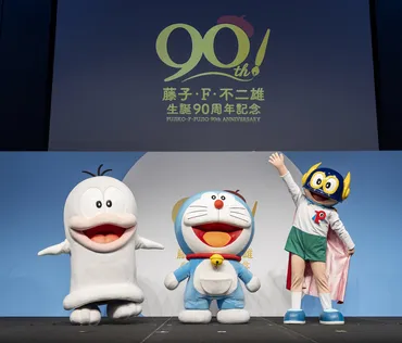 藤子・F・不二雄先生生誕90周年記念！ 最新情報からミュージアム情報まで徹底解説！藤子・F・不二雄 生誕90周年記念プロジェクト & ミュージアム情報