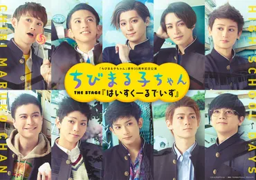 『ちびまる子ちゃん』の今と昔！声優交代、舞台化…ファン必見？『ちびまる子ちゃん』、声優交代と舞台化で話題沸騰！