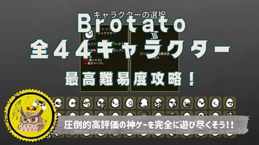 】攻略全キャラクターで最高難易度゛゛をクリアする方法を紹介