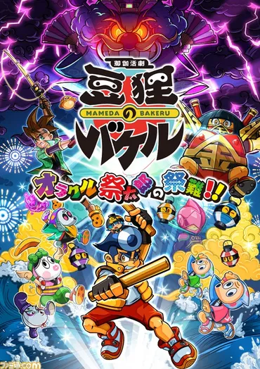 太鼓のバチで攻撃したりパリィする和風アクション『御伽活劇豆狸のバケル~オラクル祭太郎の祭難~』が月日に発売。都道府県を冒険して平和な日本を取り戻そう