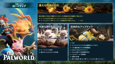 『パルワールド』今後のロードマップを公開やパルのワールド移動など