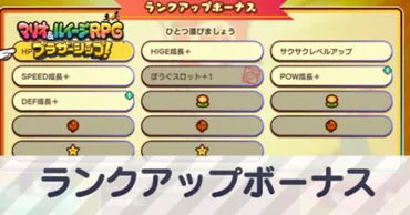 ブラザーシップ】ランクアップボーナスのおすすめ【マリオ&ルイージ】