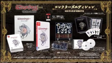 ニンテンドースイッチ『ウィザードリィ外伝五つの試練』ダウンロード版予約開始!パッケージ版コレクターズエディション詳細も発表