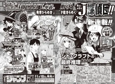 週刊少年ジャンプ打ち切り漫画の行方？ 2024年の動向と、2025年夏の改編予想とは？2024年の打ち切り作品と、2025年夏号改編に向けた打ち切り候補を徹底分析！