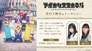『アポカリプスホテル』ってどんなアニメ？銀河楼とタヌキ星人ポンの物語とは？『アポカリプスホテル』最新情報！ポン子、ヤチヨ、そしてヌデルの脅威とは？