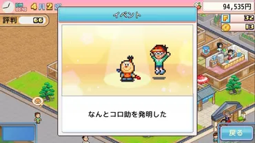 ゲーム『ドラえもんのどら焼き屋さん物語』は人を狂わせる悪魔のゲームでした