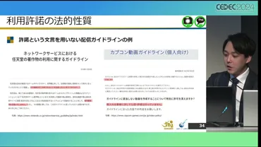 ゲーム実況「配信ガイドライン」の解説・レポート: