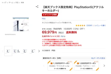 本体が期間限定で万円に、・楽天ブックス等でセール・年末年始セールが開催中