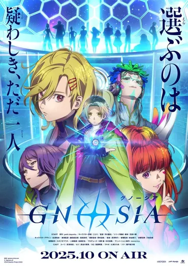 テレビアニメ版『グノーシア』年月放送へ。高評価騙し合いループが、アニメとして「もう一つの完成形」に