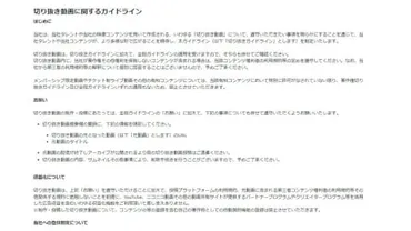 ホロライブ、切り抜き動画のルール明確化。遵守すれば収益化も可