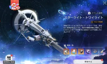 崩壊スターレイル】新イベント「スターライト・トワイライト」お試しキャラ体編成!全報酬回収攻略!