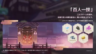 原神】百人一揆の攻略とおすすめキャラ編成