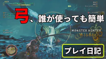 モンハンワイルズ』見切り避けで仕込み矢ゲージがマッハで溜まる!操作が簡単なうえスタイリッシュ「俺、うまいんじゃね?」と思える素敵な武器種、それが弓【プレイ日記】
