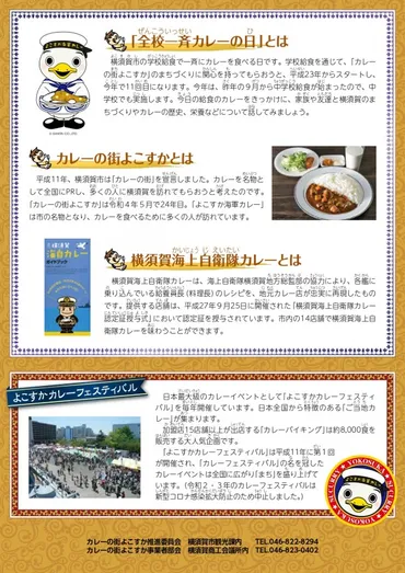 カレーの街よこすか » » 1月28日は『全校一斉カレーの日』!~すべての横須賀市立小中学校の給食がカレーライスに~