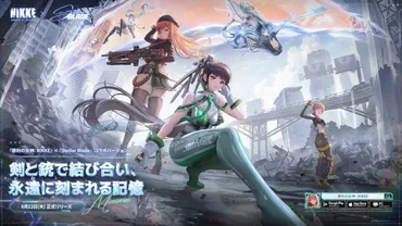 勝利の女神:NIKKE』×『Stellar Blade』コラボ記念特別配信が盛況のうちに終了! 豪華ゲストや新キャラクター、ダブルDLCなど話題満載の最新情報を公開!゛