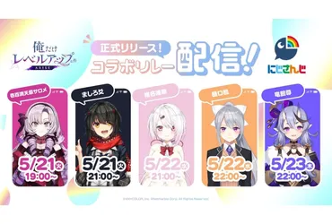 壱百満天原サロメ・樋口楓らによる「にじさんじ」×『俺アラ』リレー配信決定