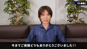 桜井政博のゲーム作るには」最終回スペシャルが10月22日夜8時からプレミア公開