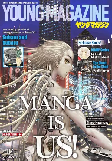 『ヤングマガジンUSA』創刊！北米進出で日本マンガは世界を席巻する？創刊45周年記念、北米市場へ向けた特別増刊号