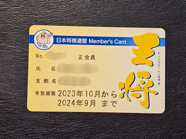 日本将棋連盟の支部会員になりました。