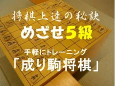 将棋の序盤感覚を磨くトレーニング~成り駒将棋~ 将棋 All About