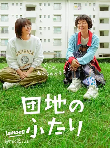 平和なふたりの物語