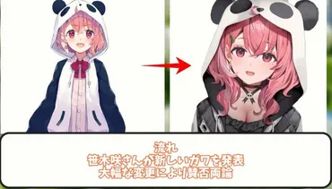 ライバー笹木咲の新ガワ発表で露呈した愛ゆえの苦悩!長期ファンの心の叫びが物議