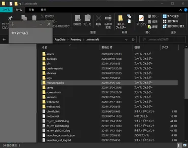 リソースパックの作り方【マインクラフト】