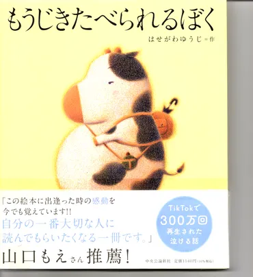 もうじきたべられるぼく」読後感想