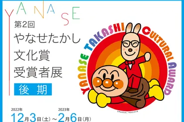 香美市の詩とメルヘン絵本館で「第2回やなせたかし文化賞受賞者展 後期」