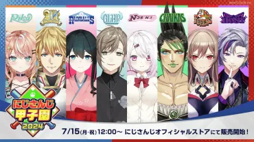 にじさんじ甲子園2025開幕！ VTuberたちが熱戦を繰り広げるパワプロ大会とは？にじさんじ甲子園2025：熱い夏、再び。注目の監督とチーム、そして豪華グッズ