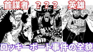 ロッキーポート事件の真相】王直はハチノスの元ボス?