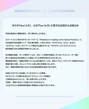ポケポケ」、「ホウオウex（☆3）」と「ルギアex（☆3）」を仮イラストで提供へ。お詫びが公開 