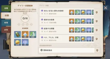 原神攻略】毎日・毎週やるべきことまとめ